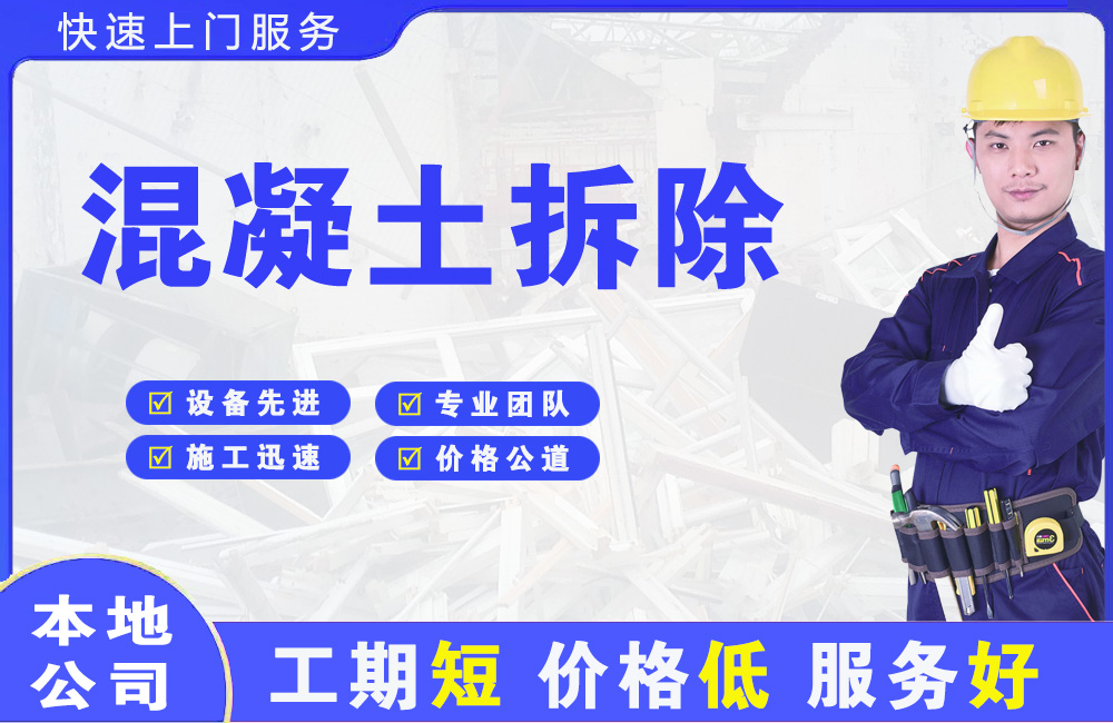 惠来混凝土拆除