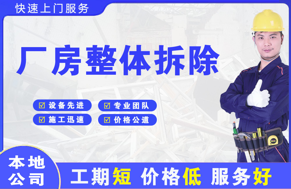 惠来厂房整体拆除